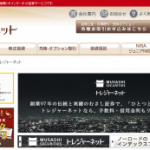 手数料が格安の証券会社3選