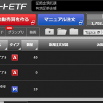 【トライオートETF設定】自動売買セレクトでナスダックトリプル発注